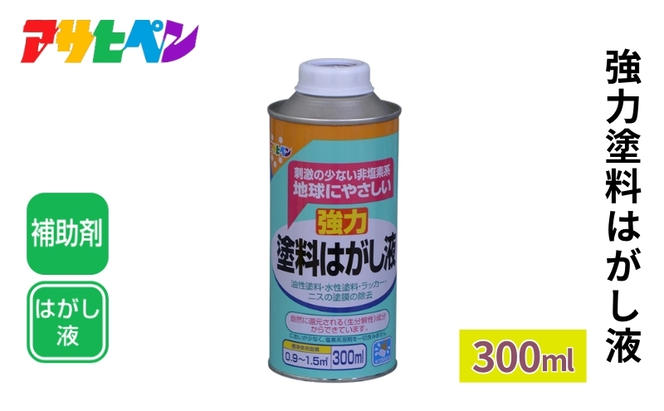 アサヒペン 強力塗料はがし液 300ml[塗料 塗膜除去 DIY 日曜大工 はがし液]