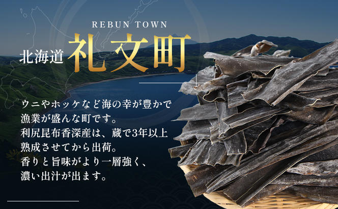 北海道 礼文島 香深産 天然利尻だし昆布 150g×4袋 利尻昆布 昆布 こんぶ コンブ 出汁 だし 天然 煮物 和食 煮物 