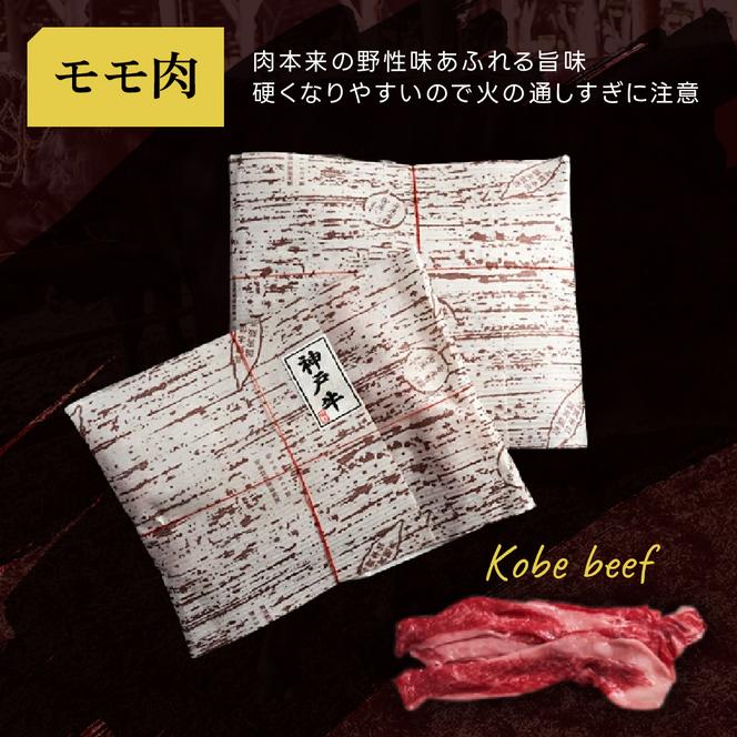 神戸牛 すき焼き用肉 もも肉 バラ肉 セット 2パック 800g 食べ比べセット 詰め合わせ A4ランク A5ランク 牛肉 牛 お肉 肉 ブランド牛 和牛 神戸ビーフ 但馬牛 すき焼き肉 食べ比べ 国産