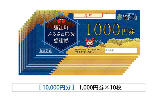 感謝券 【うな山】感謝券10,000円分 食事券 お食事券 食事 券 飲食 うなぎ 鰻 ウナギ 蟹江町 愛知県