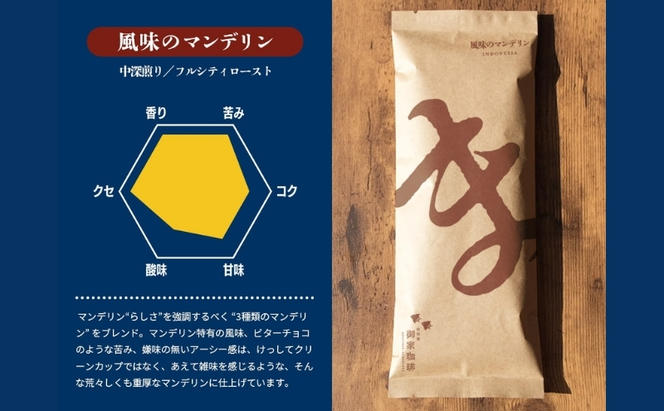 コーヒー スペシャルブレンド 苦みのキリマンジャロ＆風味のマンデリン＜深煎り2種セット＞各200g×2袋 計400g【豆のままで発送】