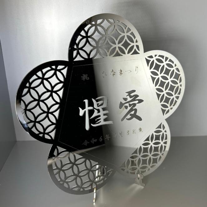 レーザー加工技術の結集！『名入れ記念プレート』【花】鏡面仕上げ ※離島への配送不可