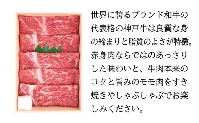 城谷牧場の神戸牛 モモすき焼き・しゃぶしゃぶ用400g 母の日 父の日 ギフト