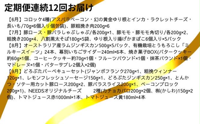 十勝幕別の定期便 1年間豪華に年12回お届け