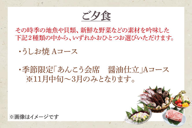 大洗 山口楼 朝夕２食付き ご宿泊券（A） 2名様分 茨城県 券 チケット 旅行