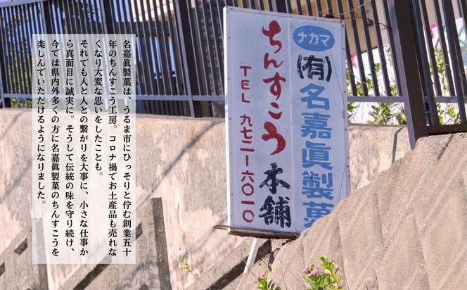 沖縄銘菓　ちんすこう　555袋入り【箱詰め】名嘉眞製菓　沖縄　うるま市　焼き菓子　昔ながらの　人気　お土産　大容量　サクサク　プレーン　紅いも　パイン　チョコチップ　塩　黒糖　ココナッツ ちんすこう