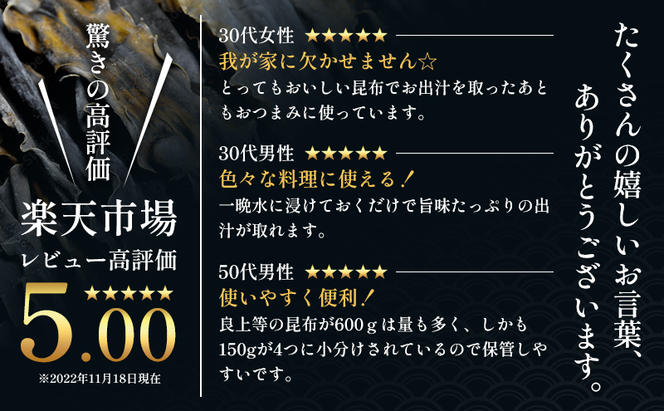 北海道 礼文島 香深産 天然利尻だし昆布 150g×4袋 利尻昆布 昆布 こんぶ コンブ 出汁 だし 天然 煮物 和食 煮物 