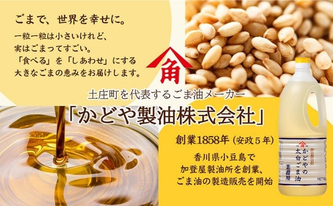 【かどや業務用】太白ごま油 1650g×2本 食用油 ゴマ油 胡麻油 オイル 大容量 香川