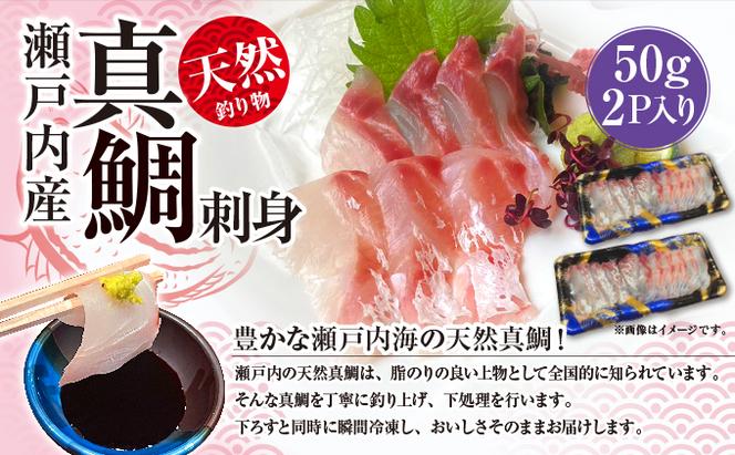 【新鮮！瀬戸内海産ハマチ＆真鯛刺身＋ハマチカマ塩焼き用セット】贅沢3種×計9パック　新鮮 刺身 食べ比べ 魚 一本釣り 海産物 海の幸 魚介 魚介類 真鯛 ハマチ 惣菜 おかず 朝ごはん 朝食 冷凍 冷凍配送 香川県 香川 丸亀