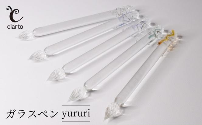 clarto　ガラスペンyururi　筆記用具 ガラスペン 硝子ペン 手作り ガラス 硝子 シンプル インク 手紙 日記 プレゼント ギフト 墨田区 東京都