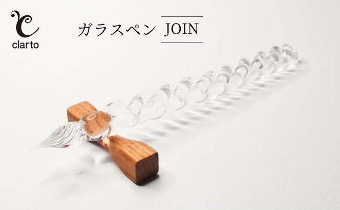 clarto　ガラスペンJOIN　筆記用具 ガラスペン 硝子ペン 手作り ガラス 硝子 シンプル インク 手紙 日記 プレゼント ギフト 墨田区 東京都