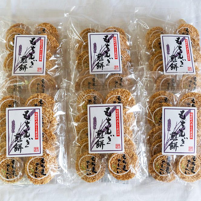 もちむぎ煎餅セット（10個×6袋） せんべい 贈り物 ギフト 小分け もち麦
