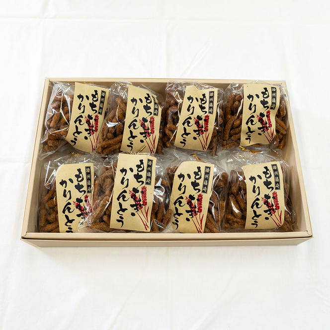 もちむぎかりんとうセット（132g×8袋）かりんとう 贈り物 ギフト 小分け もち麦