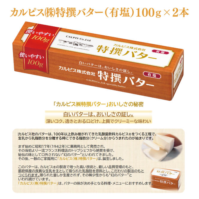 【2025年3月より順次発送】GI産品＆カルピス(株)特撰バターコラボ！【天皇杯受賞】紅優甘 丸干し1.4kg＋「カルピス(株)特撰バター 2本(有塩)」セット｜カルピス バター 特選バター 特選 さつまいも 干し芋 丸干し芋 ほしいも セット コラボ 行方市 茨城県(AE-123)