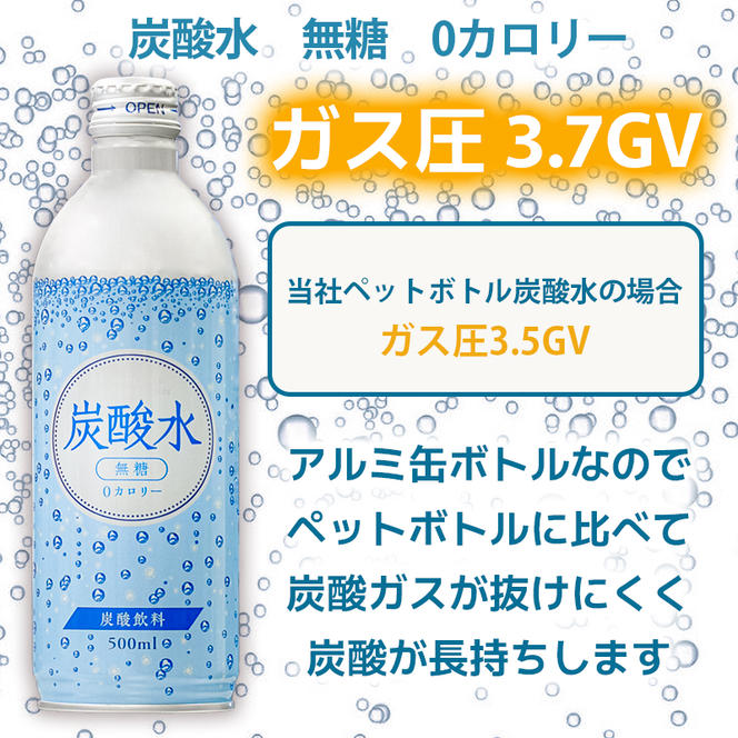 【最速10日以内発送】 炭酸水 缶 500ml×24本 ボトル缶 