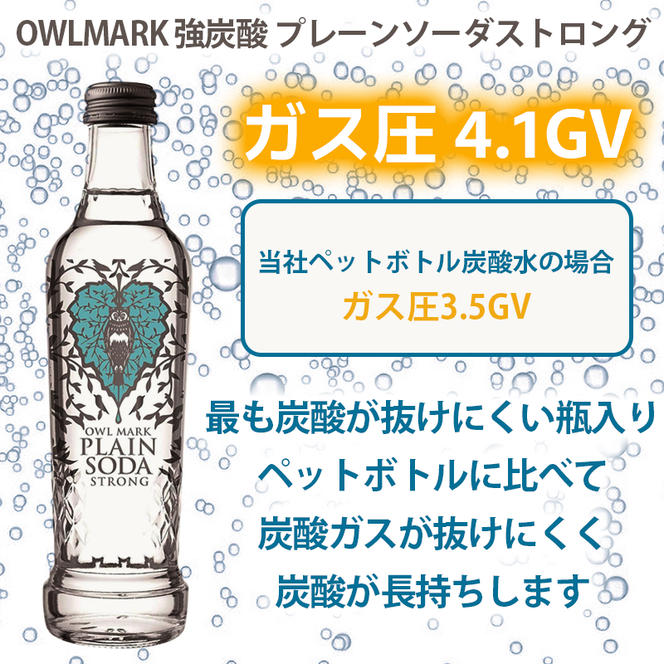 【最速10日以内発送】 炭酸水 強炭酸 瓶 275ml×24本 オシャレ