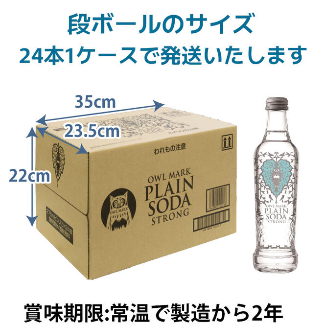 【最速10日以内発送】 炭酸水 強炭酸 瓶 275ml×24本 オシャレ