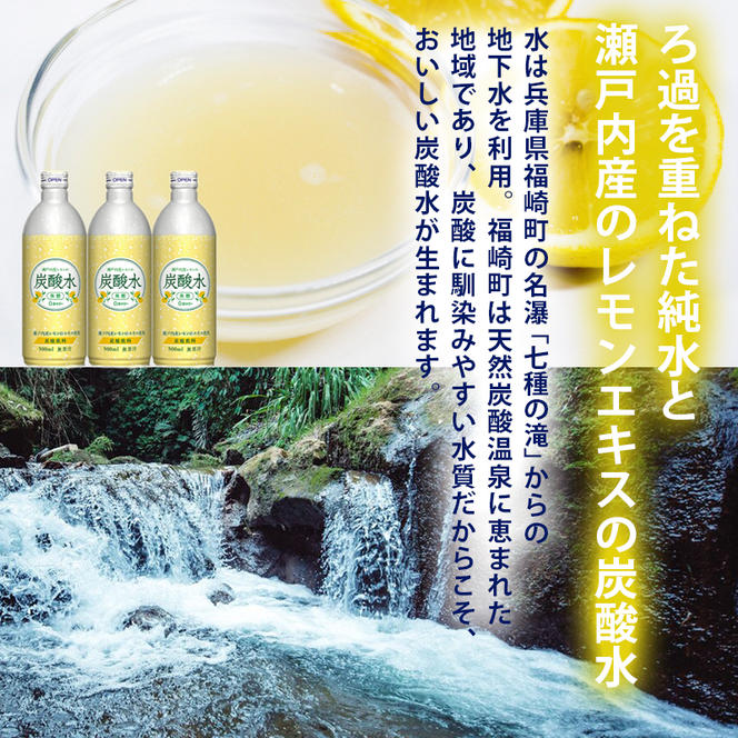 炭酸水 定期便 隔月 6回 レモン 500ml×24本 ソーダ 瀬戸内産 レモンエキス