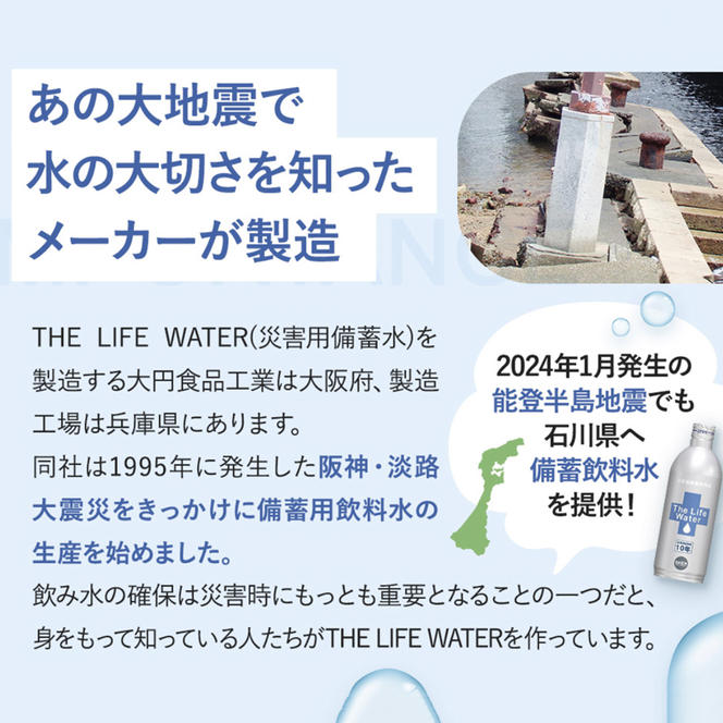 備蓄水 10年保存水 アルミボトル 490ml×24本 ミネラルウォーター 地下水 長期保存 災害用 避難用品 防災グッズ 災害用