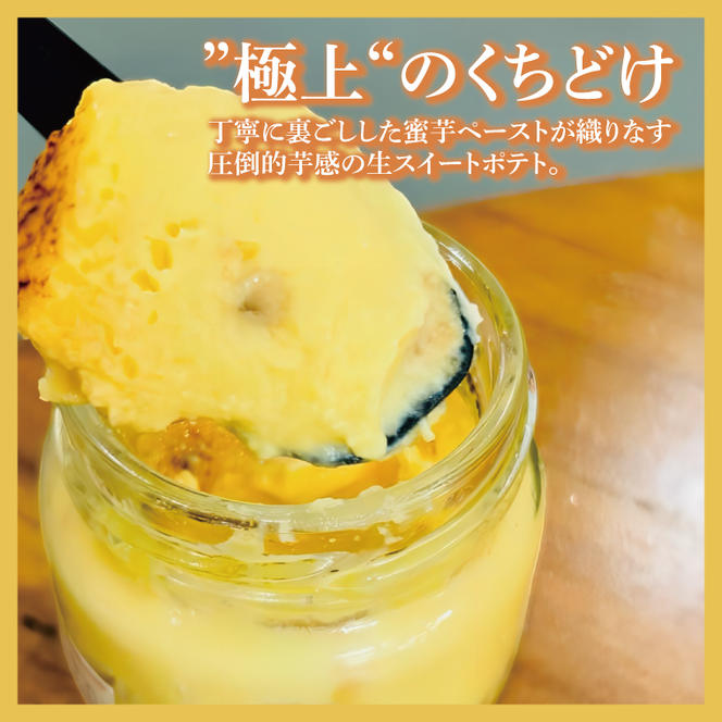【Satsumaimo365】【さつまいも博】極生スイートポテト〜ブリュレ仕立て〜 3個セット(化粧箱入り)(YB-2)