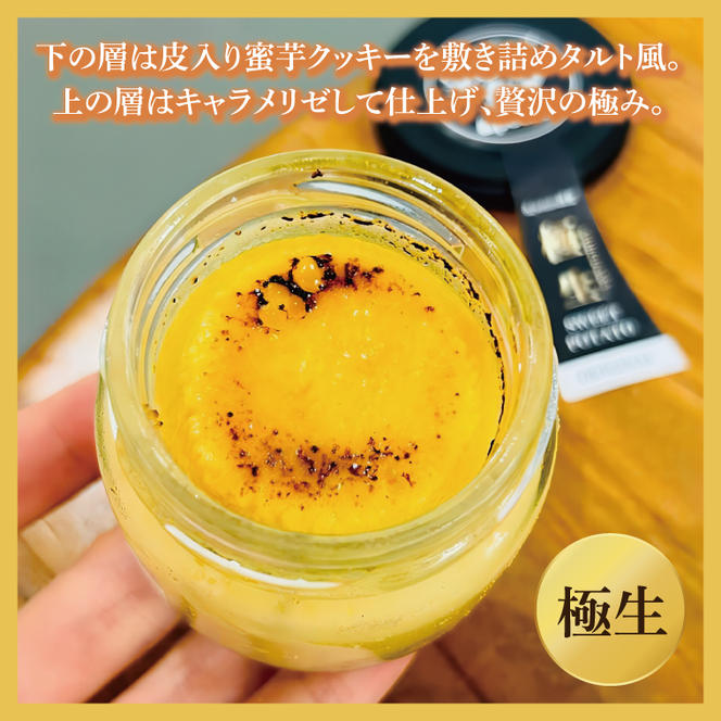 【Satsumaimo365】【さつまいも博】極生スイートポテト〜ブリュレ仕立て〜 3個セット(化粧箱入り)(YB-2)
