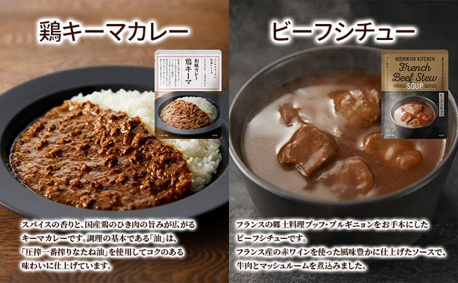 NISHIKIYA KITCHEN 手軽に本格10食セット レトルト インスタント 詰め合わせ レンジ 調理 レトルト食品 スープ 惣菜 保存食 災害 防災 備蓄 ローリングストック 長期保存 常温 常温保存 宮城県