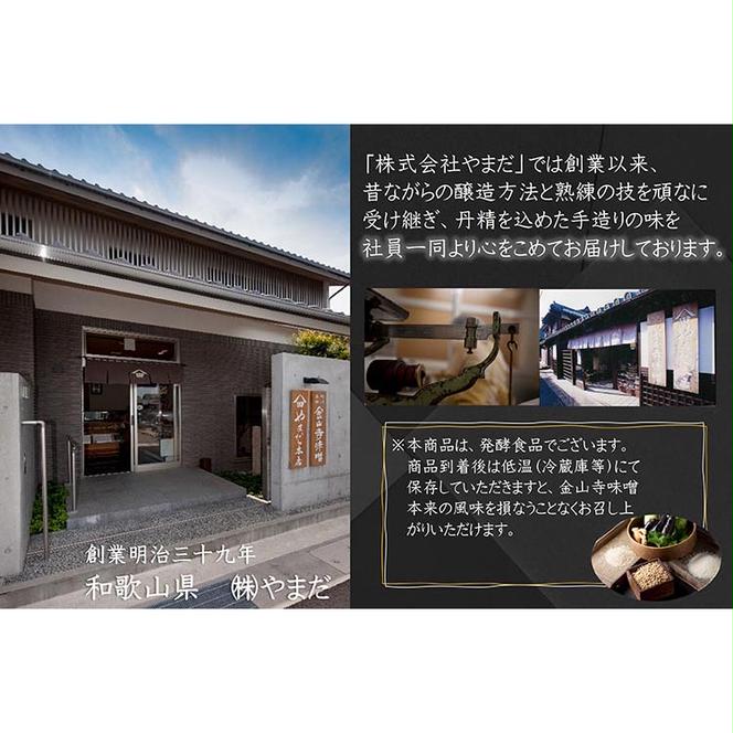 【定期便/3か月ごと/全3回】金山寺味噌四種詰合せ