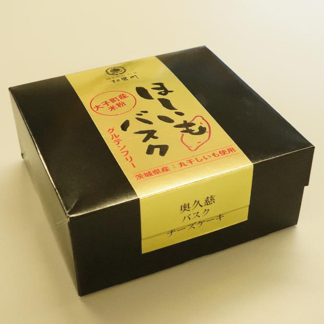 《数量限定》奥久慈バスクチーズケーキ 2種類食べ比べセット「笠間栗」と「干し芋」  大子産のお米を使用したグルテンフリーのチーズケーキ（BF031）