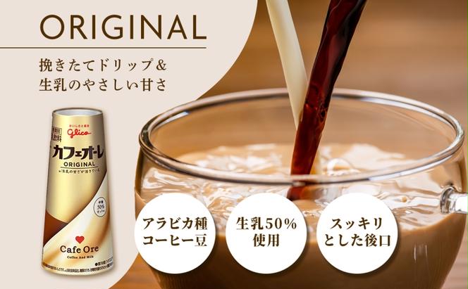 カフェオーレ ORIGINAL 180ml 20本 生乳50％使用 乳飲料 カフェ