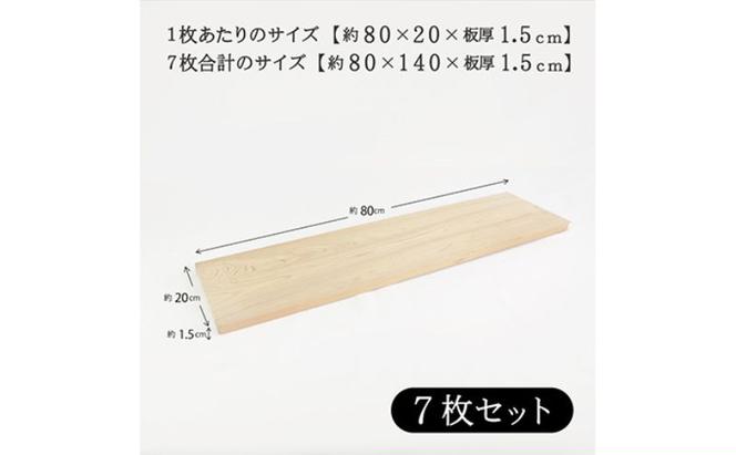 風呂蓋 国産ひのき 風呂ふた 80×20×1.5cm 7枚セット お風呂のふた 抗菌性 耐久性 国産 ひのき 一枚板 贅沢 職人 リラックス 効果 自然 芳香剤 浴槽 着火剤 鹿沼市 栃木県 ※沖縄・離島への配送不可