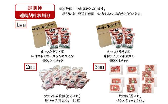十勝幕別の定期便 肉堪能(牛肉・豚肉・ラム肉) 年9回お届け