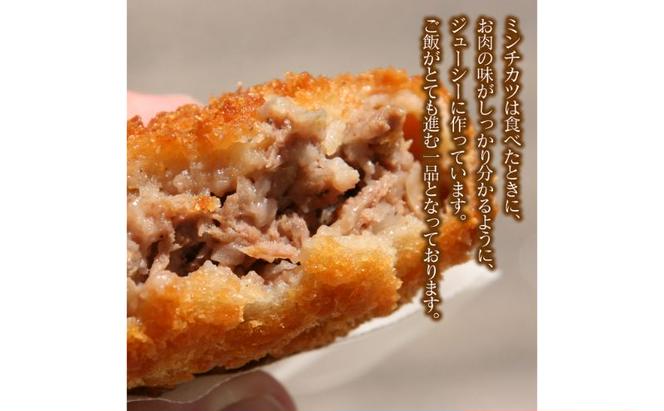 国産和牛入り！ 肉屋の手作りミンチカツ ＆ ビーフコロッケ 各10個 セット