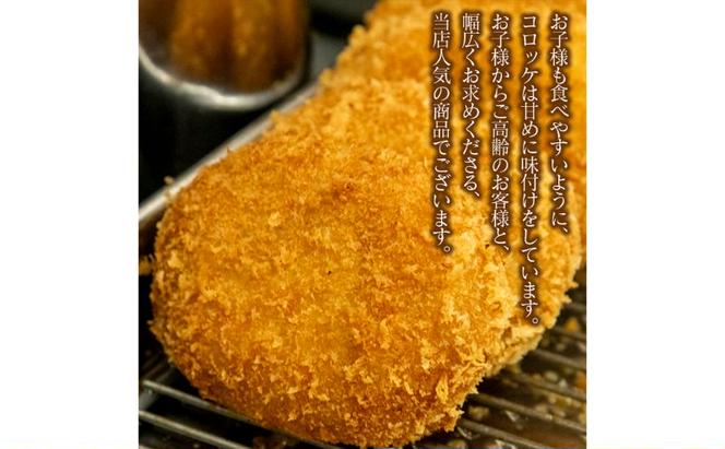 国産和牛入り！ 肉屋の手作りミンチカツ ＆ ビーフコロッケ 各10個 セット