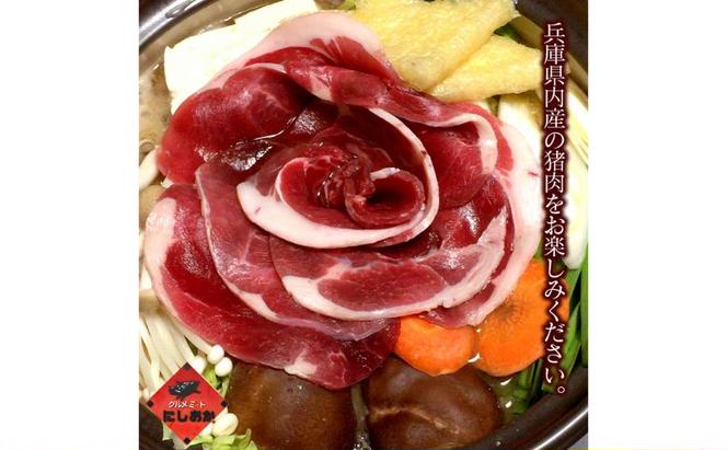 ボタン鍋セット　特選　2人前（200g）お歳暮　猪肉（特選ロース）・自家製味噌付き