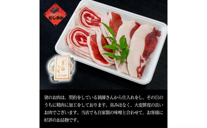 ボタン鍋セット　2～3人前（300g）お歳暮　猪肉（ロース・もも肉・バラ）・自家製味噌付き　食べ比べ