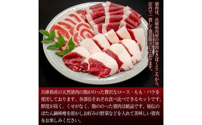 ボタン鍋セット　3～4人前（500g）お歳暮　猪肉（ロース・モモ・バラ）・自家製味噌付き　食べ比べ