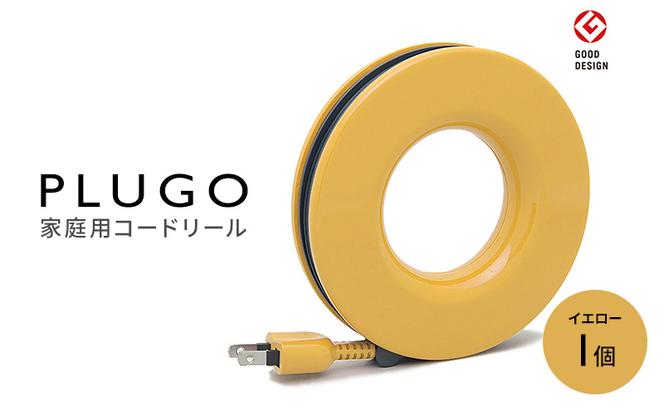 コード PLUGO プラゴ イエロー ドーナツ型 家庭用 コードリール 1個 屋内 電気用品 岐阜 瑞穂市 ※配送不可：離島