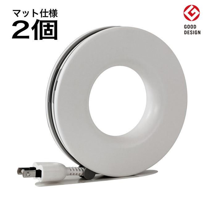 コード PLUGO プラゴ マットホワイト ドーナツ型 家庭用 コードリール 2個 屋内 電気用品 岐阜 瑞穂市 ※配送不可：離島