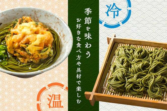 宇治抹茶「極」12人前（つゆ付き）茶蕎麦 茶そば 蕎麦 そば 宇治抹茶 抹茶 石臼挽き 宇治 温冷 乾物