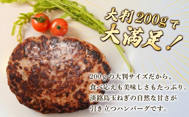 淡路島玉ねぎの大判ハンバーグ200g×10個　　[ハンバーグ ハンバーグ ハンバーグ ハンバーグ ハンバーグ ハンバーグ]