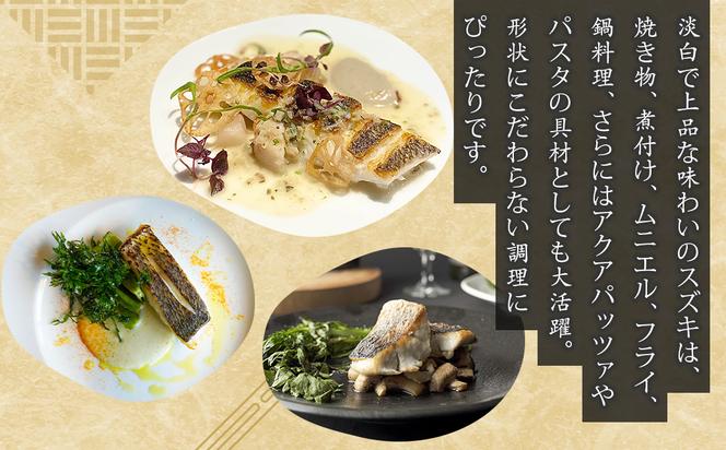 【訳アリ】淡路島産 スズキ切り落とし 1.2kg（200g×6パック）