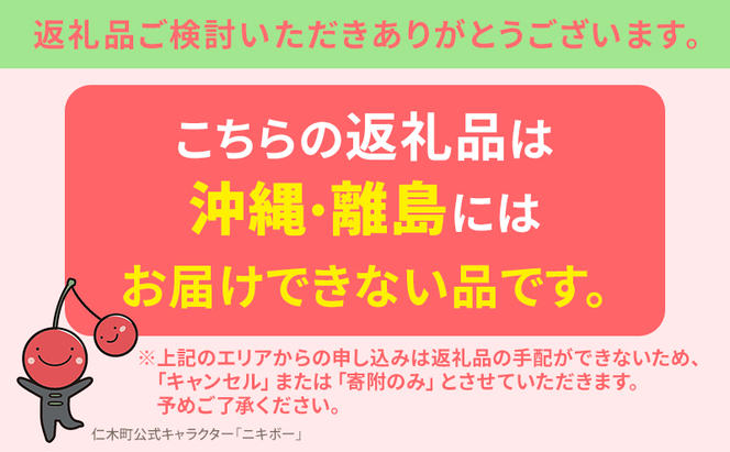 [先行受付] 北海道 仁木町産 さくらんぼ 佐藤錦 400g（200g×2パック） 果物類 くだもの フルーツ サクランボ チェリー [JA新おたる]