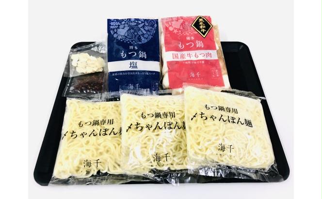 博多 もつ鍋 塩味 3人前 ご家庭用 鍋セット もつ 国産 牛もつ 塩 鍋 福岡 大刀洗町