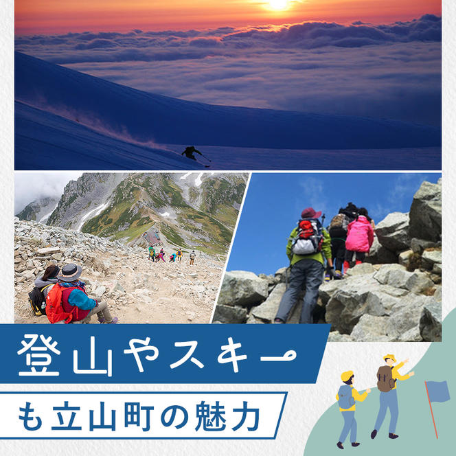リピーター多数★ 宿泊券 山小屋含む宿泊施設 9,000円分 [富山 とやま 立山 たてやま 登山 山登り 山歩き トレッキング アルペンルート 商品券 チケット 宿 宿泊 温泉 旅行 旅 観光 9000 9000円 富山県 立山町 F6T-070