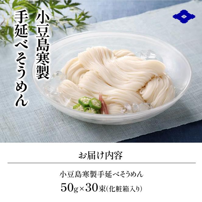 小豆島 寒製手延べそうめん 5束入り×6箱　手延べ そうめん 素麺 麺 箱詰め 贈り物 プレゼント お手渡し ギフト のどごし コシ 小豆島 土庄町