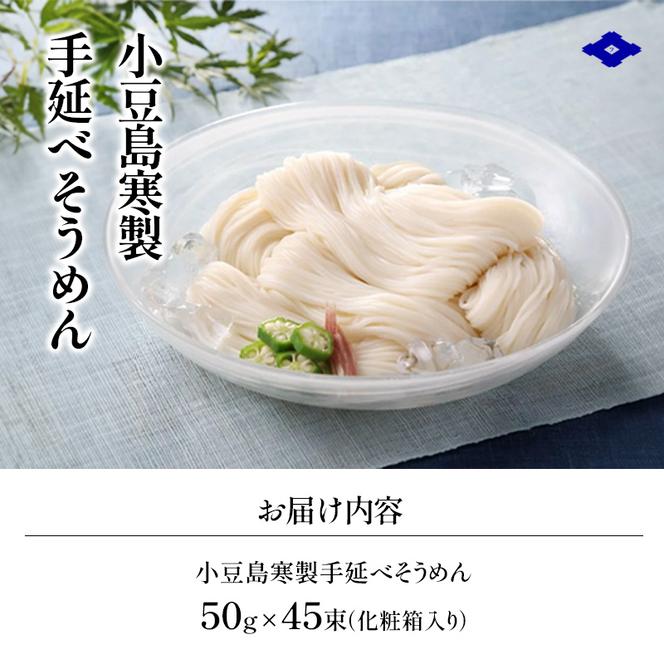 小豆島 寒製手延べそうめん 5束入り×9箱　手延べ そうめん 素麺 麺 箱詰め 贈り物 プレゼント お手渡し ギフト のどごし コシ 小豆島 土庄町