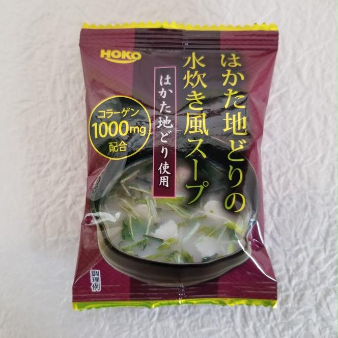 ～はかた地どり使用～ はかた地どり 水炊き風 フリーズドライ スープ 30食