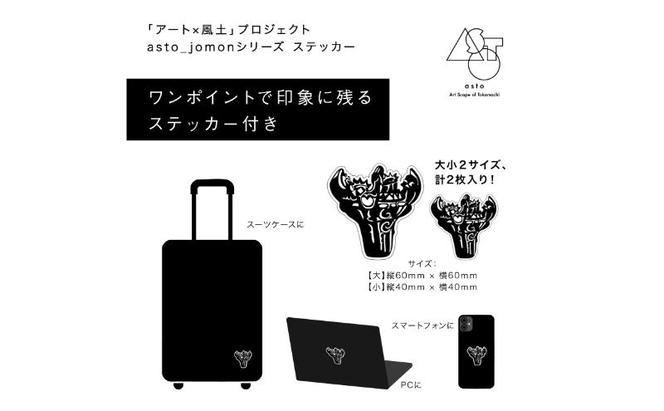 【いつも心にJOMONを】asto × H TOKYO jomonハンカチ（ステッカーのオマケつき）／新潟県十日町市で出土された国宝・火焔型土器のワンポイント刺繍入りフレンチリネンハンカチーフ 選べる 5種類