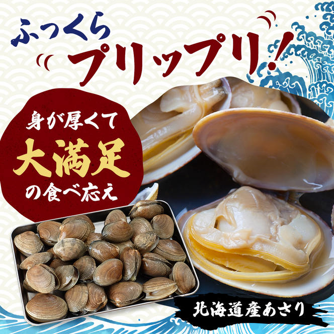12ヵ月 定期便 北海道産 冷凍ボイル あさり 180g×5パック （各月900g、合計10.8kg） 魚貝類 海鮮 海の幸 旨味 簡単 便利 食材
