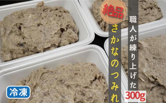 橋立やまいち自慢の魚のつみれ 1パックセット（冷凍）300g つみれ 魚 鍋 京都府 宮津市